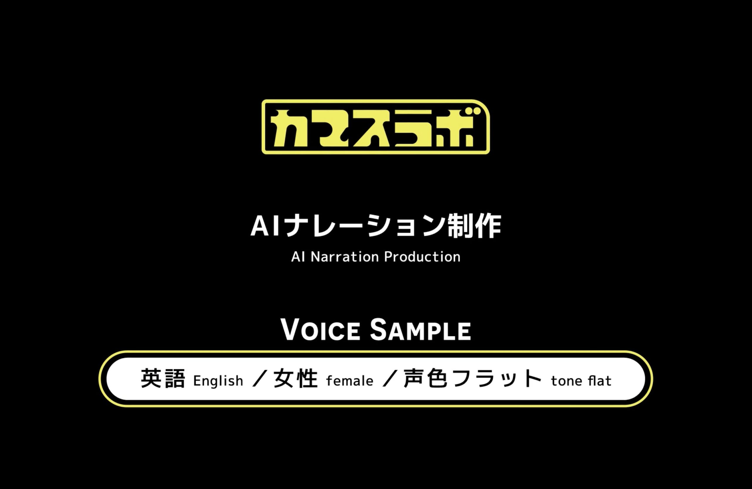 英語／AIナレーションSample_男女4パターン