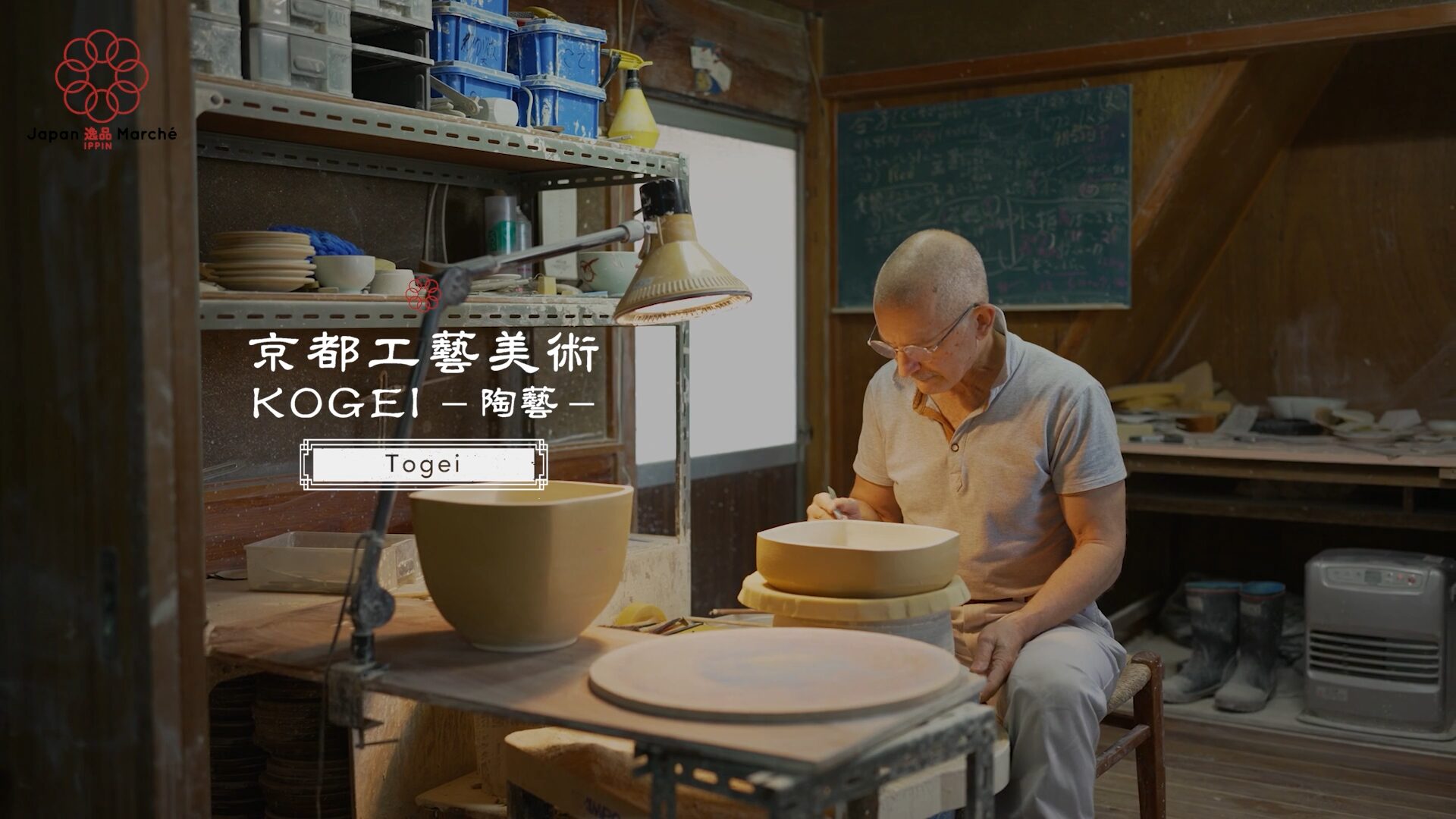 J&J Tax Freeさま IPPIN Marché 京都工芸美術編 PV