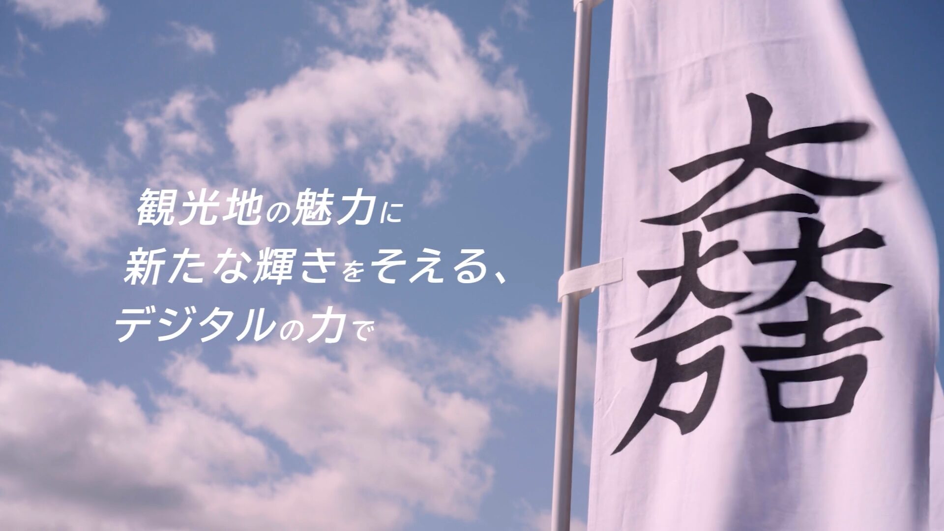 JTBさま イベントプロモーション用映像 "新たな観光のカタチ"