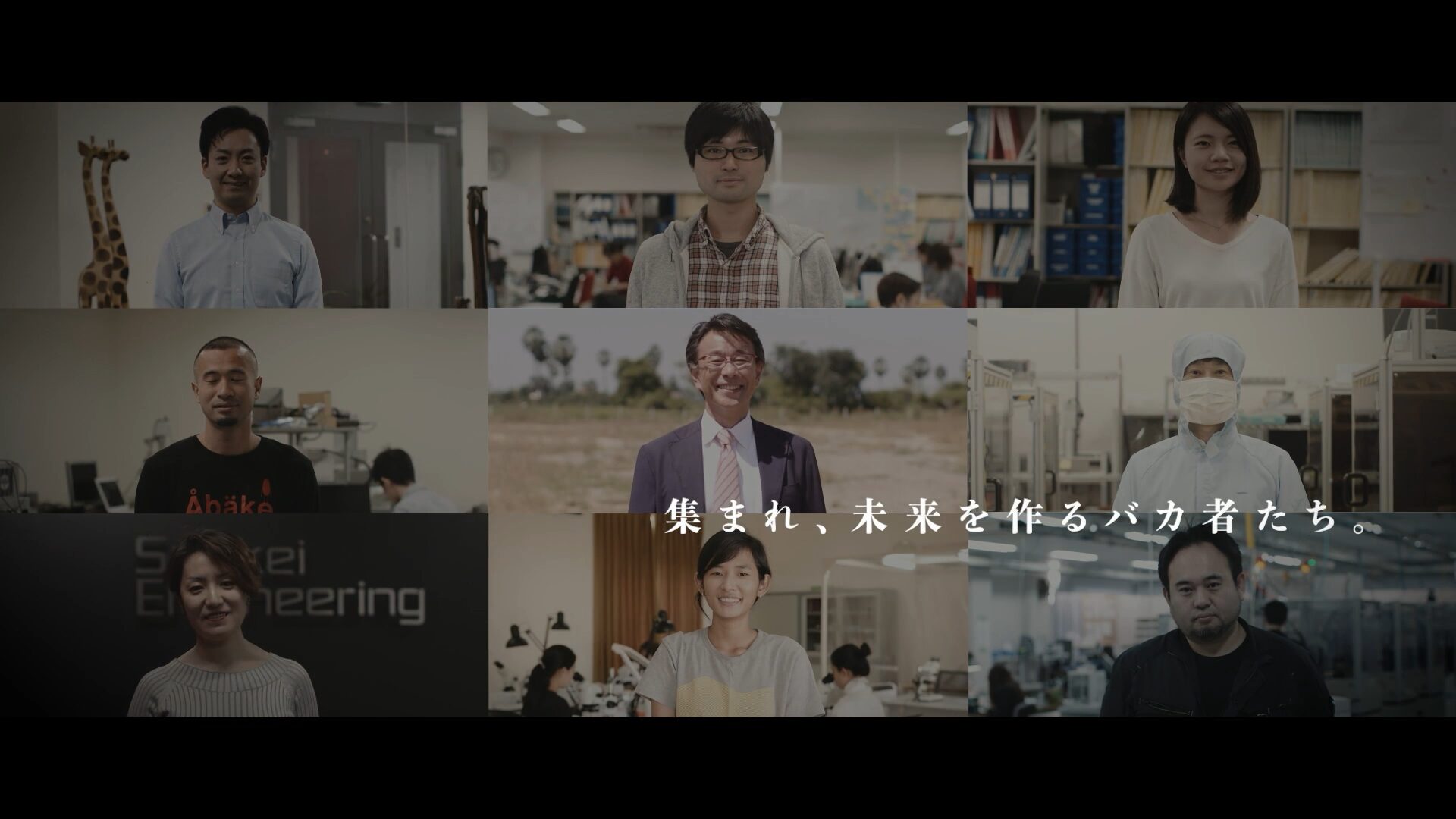 サンケイエンジニアリングさま 採用コンセプト映像