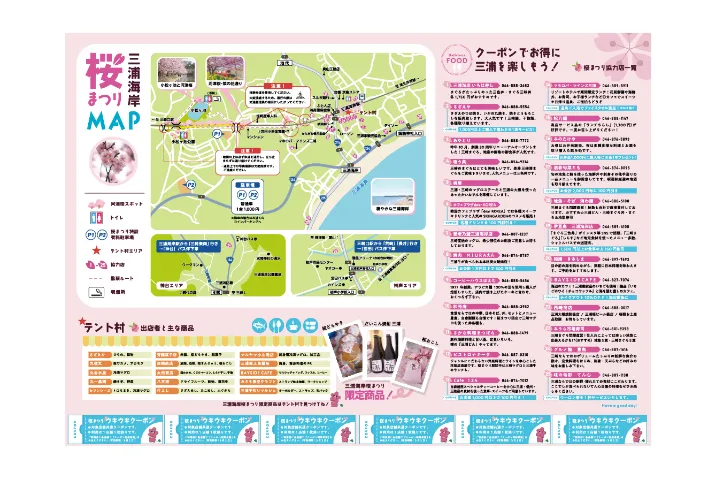 三浦市観光協会さま／三浦海岸桜まつり2025 パンフレット