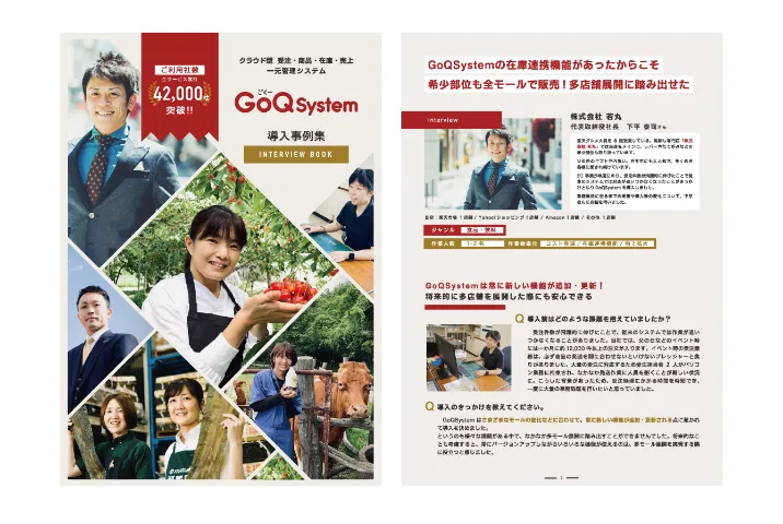 株式会社GoQさま／導入事例パンフレット