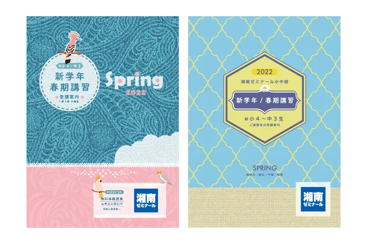 湘南ゼミナールさま／季節講習パンフレット