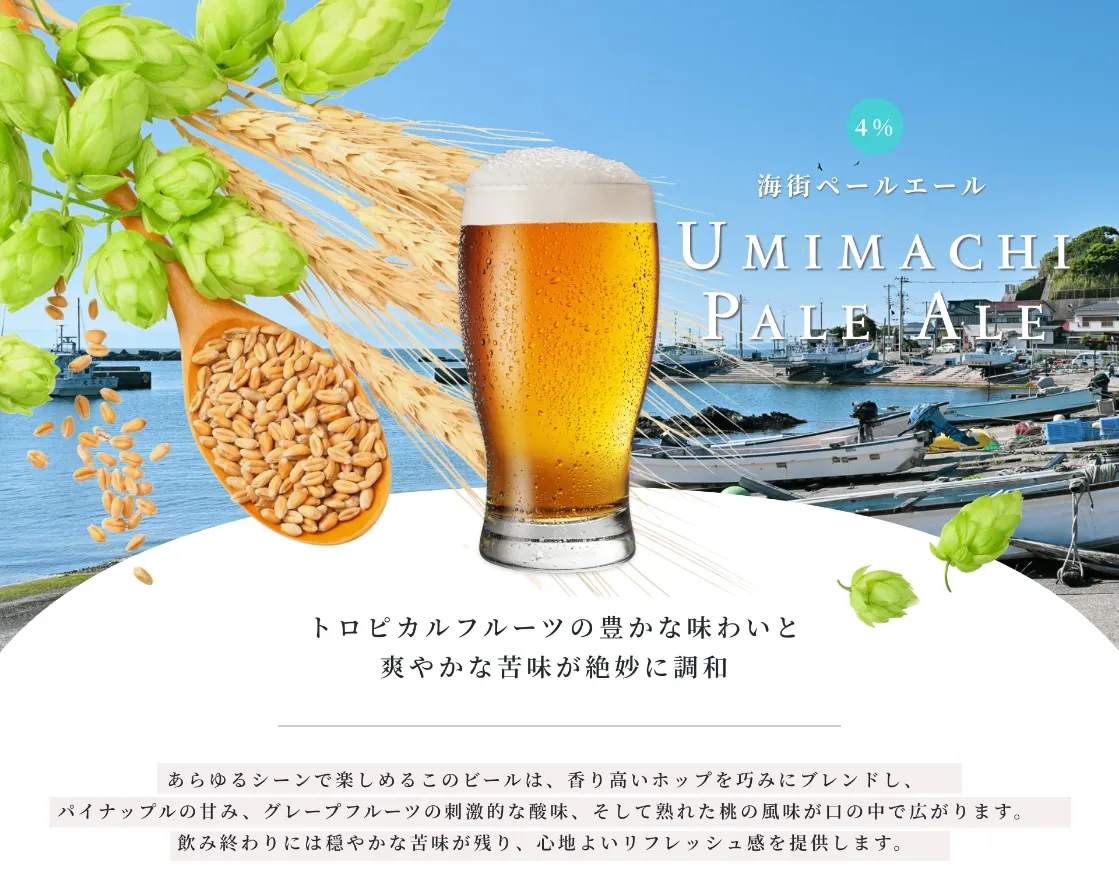 三浦ペニンシュラビール様