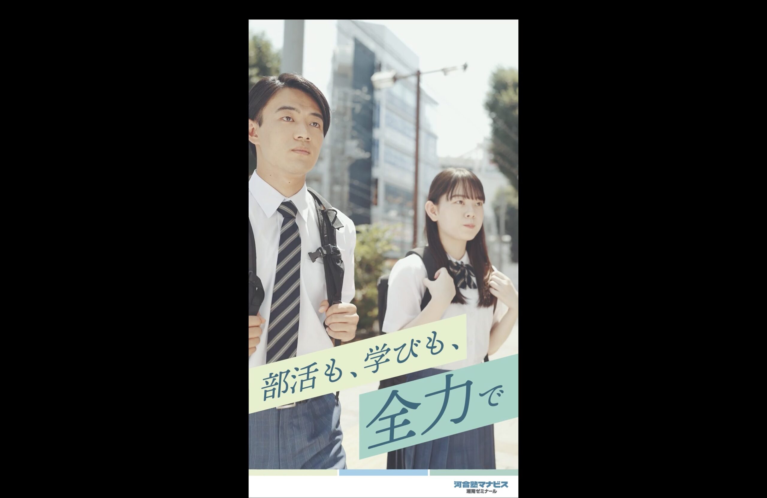 河合塾マナビスさま 夏期講習プロモーション