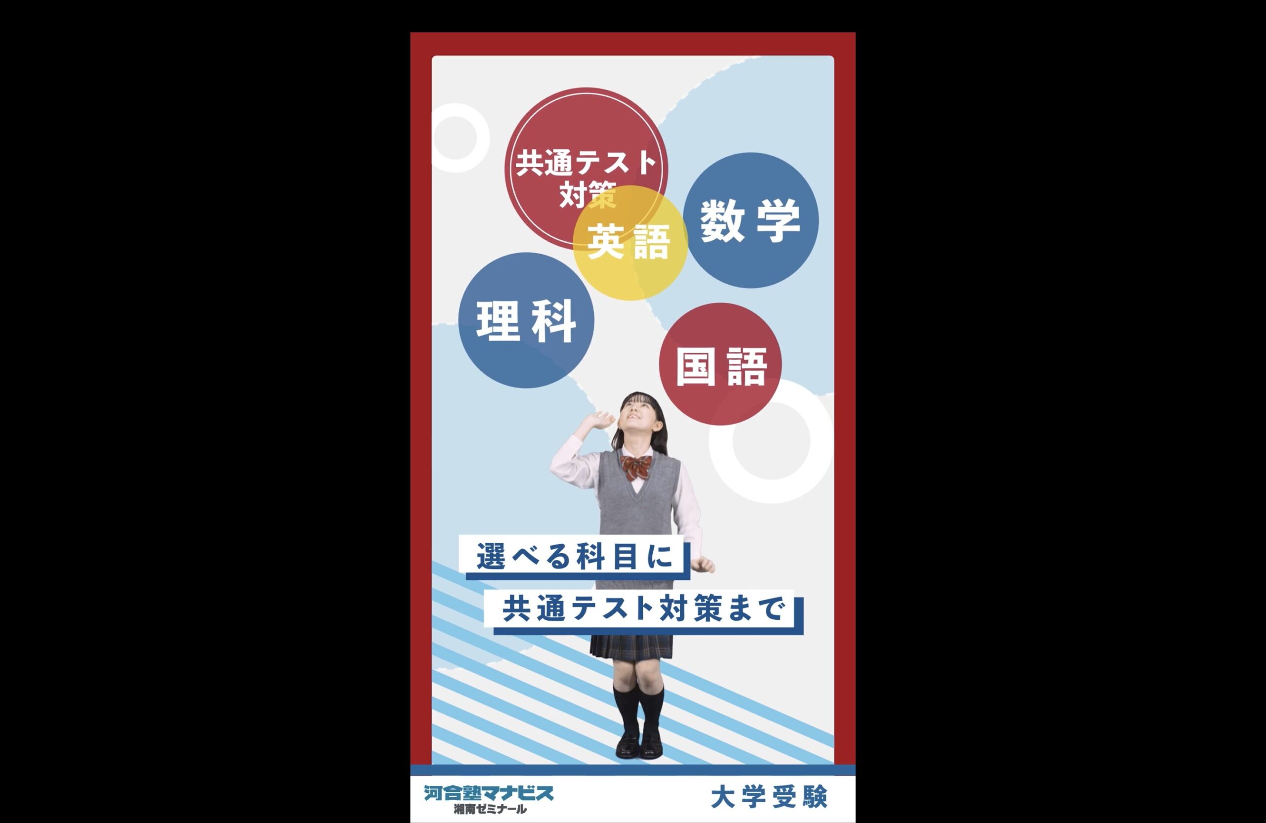 河合塾マナビスさま 冬期講習プロモーション