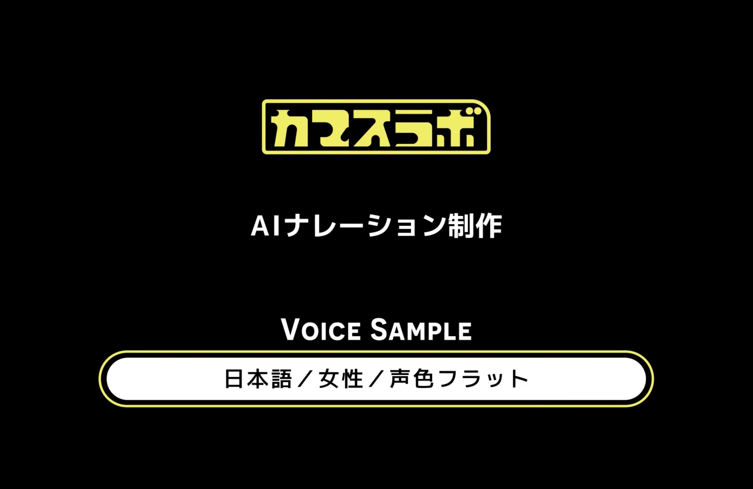 日本語／AIナレーションSample_男女4パターン