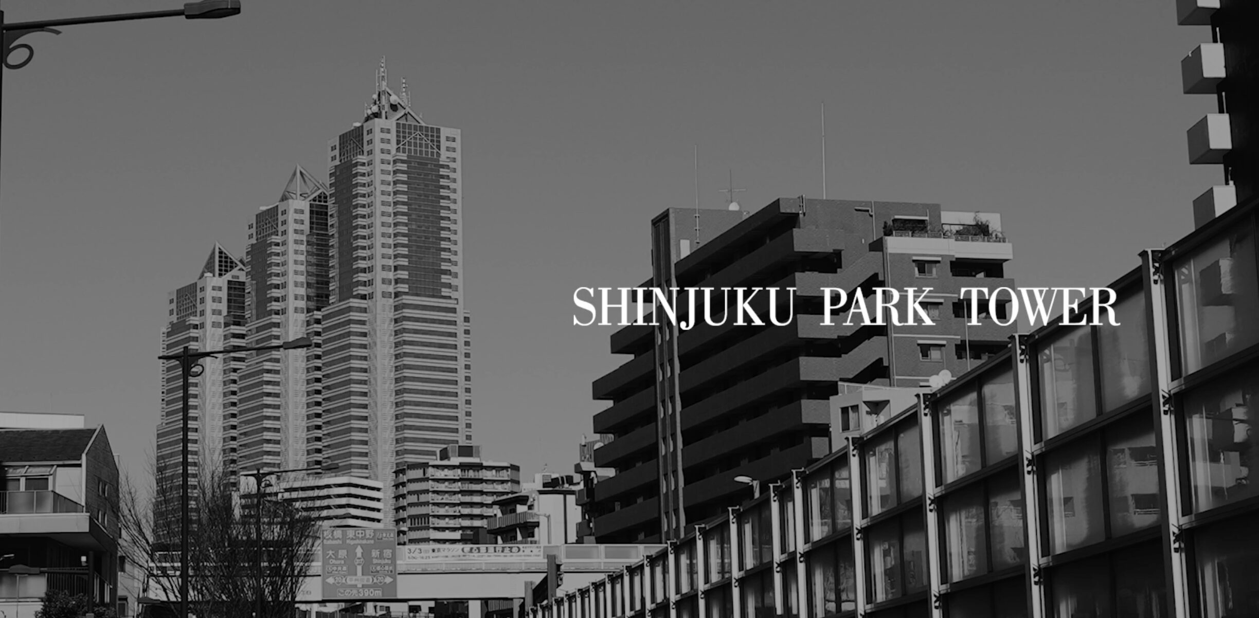 東京ガス不動産さま 施設紹介動画