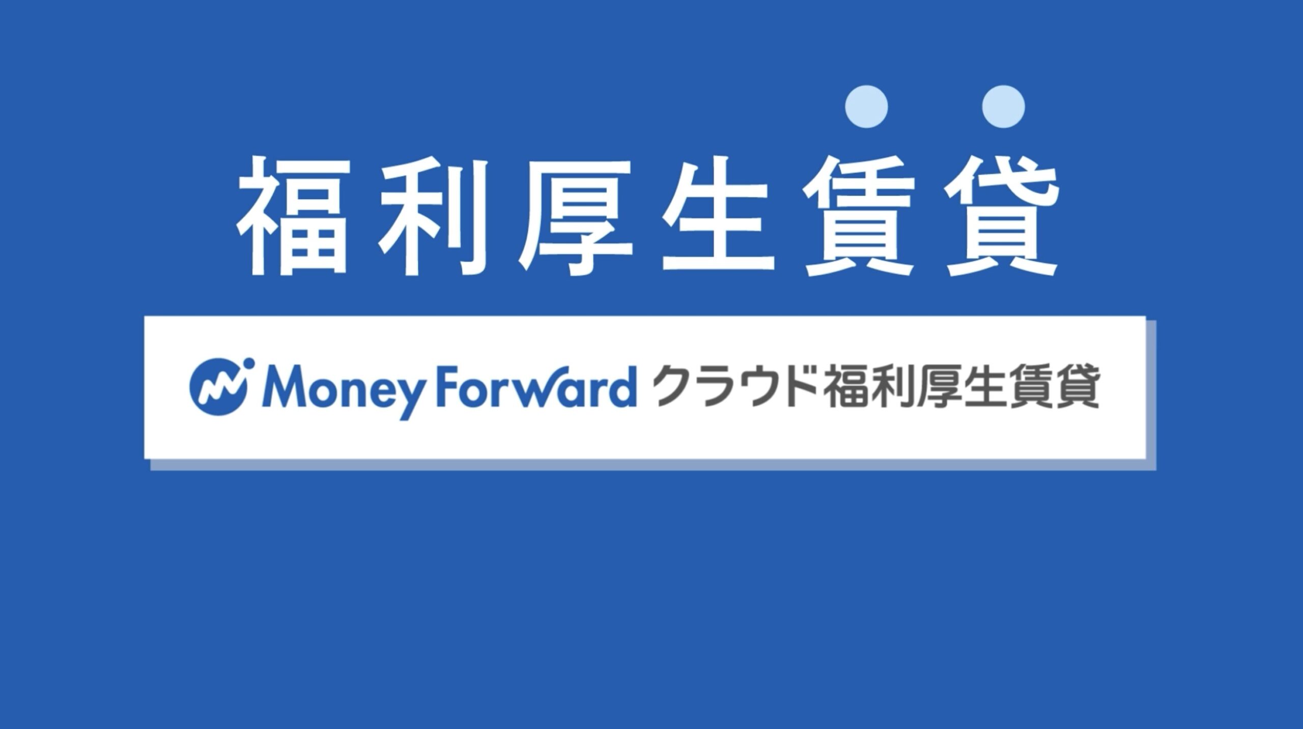 シャトクさま サービス紹介動画