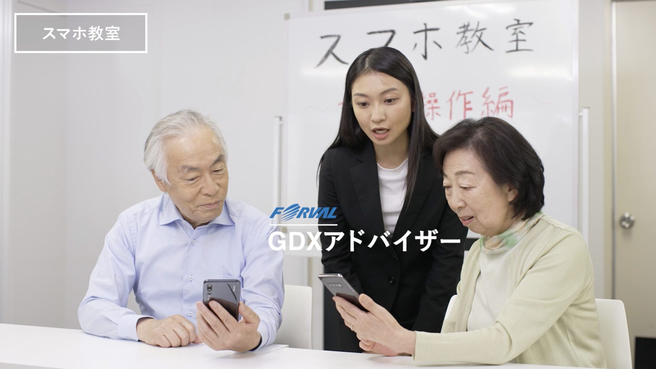 Forvalさま DX推進動画