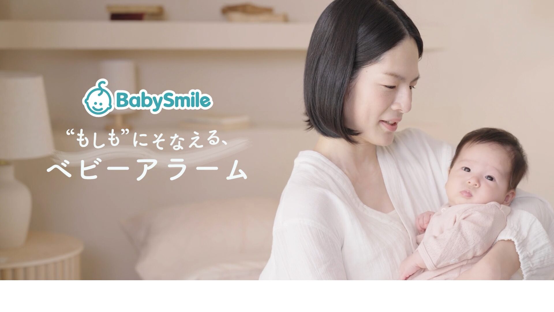 シースター様 乳児用体動センサ・ベビーアラーム E-204_製品PR動画